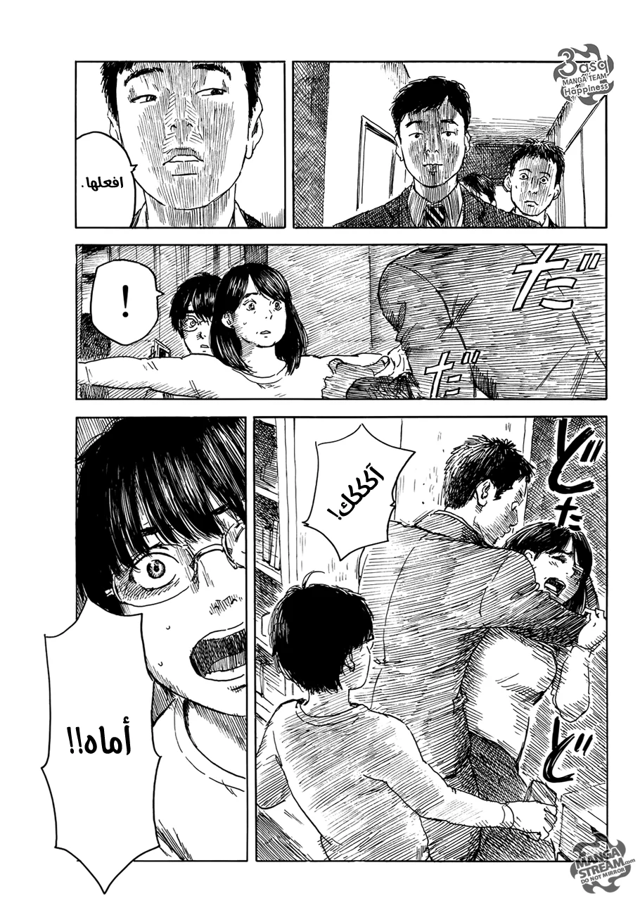 Read Happiness (Oshimi Shuzo) AR Manga Online