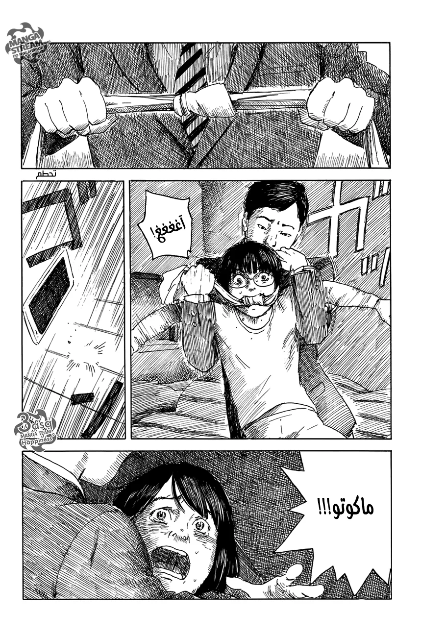 Read Happiness (Oshimi Shuzo) AR Manga Online