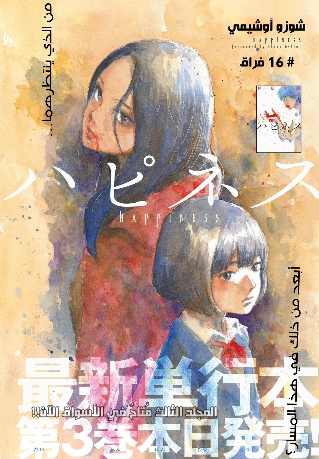 Read Happiness (Oshimi Shuzo) AR Manga Online