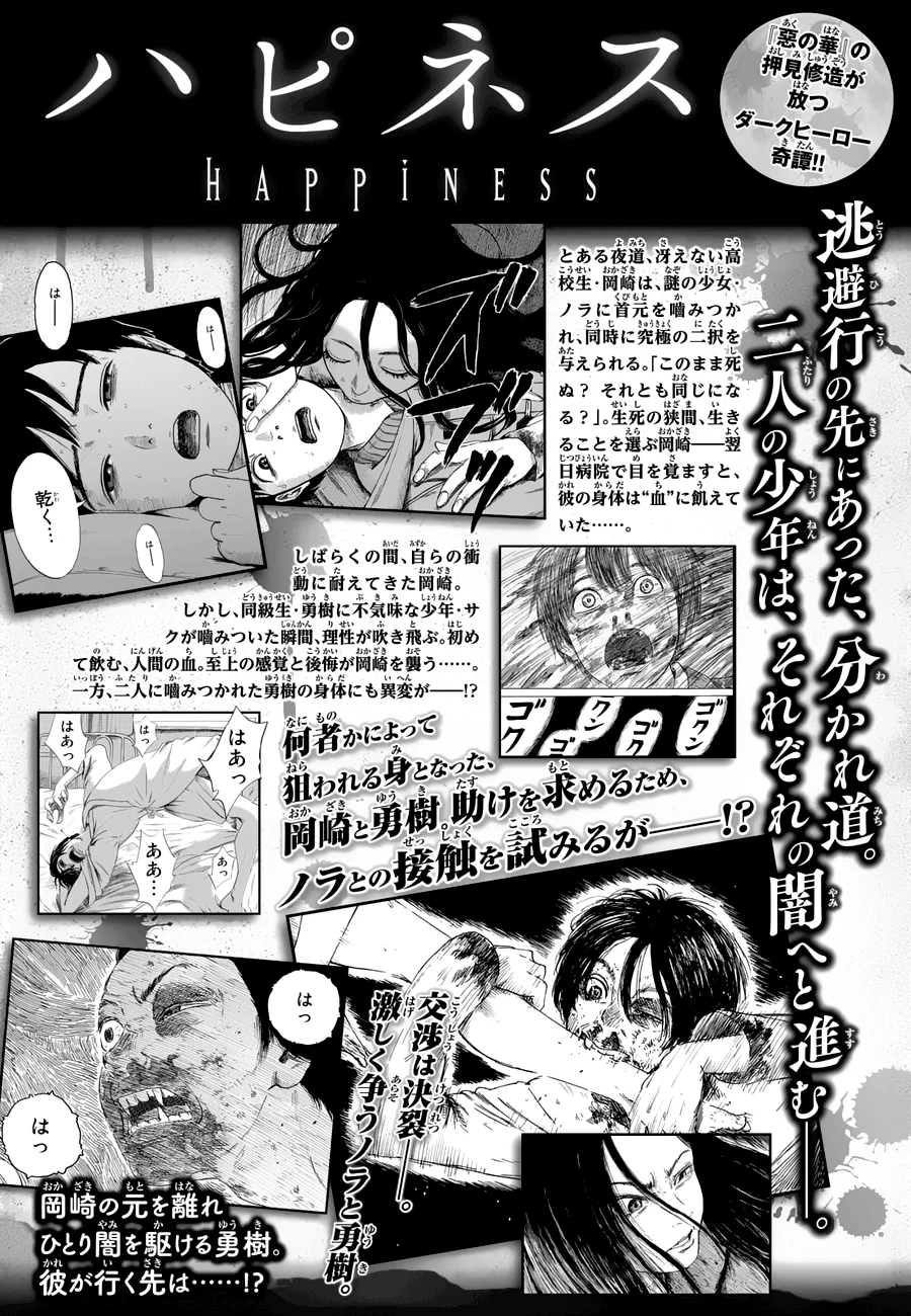 Read Happiness (Oshimi Shuzo) AR Manga Online