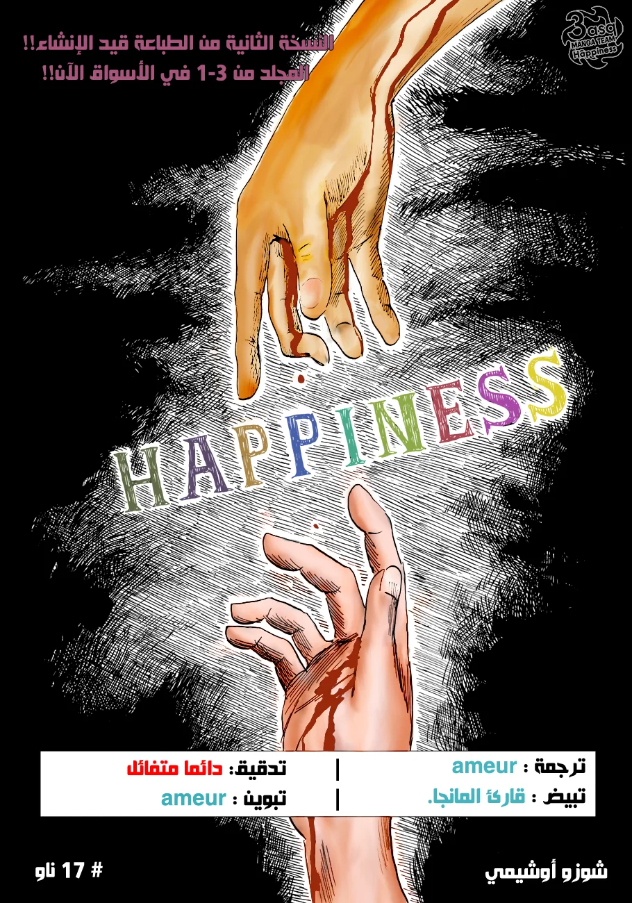 Read Happiness (Oshimi Shuzo) AR Manga Online
