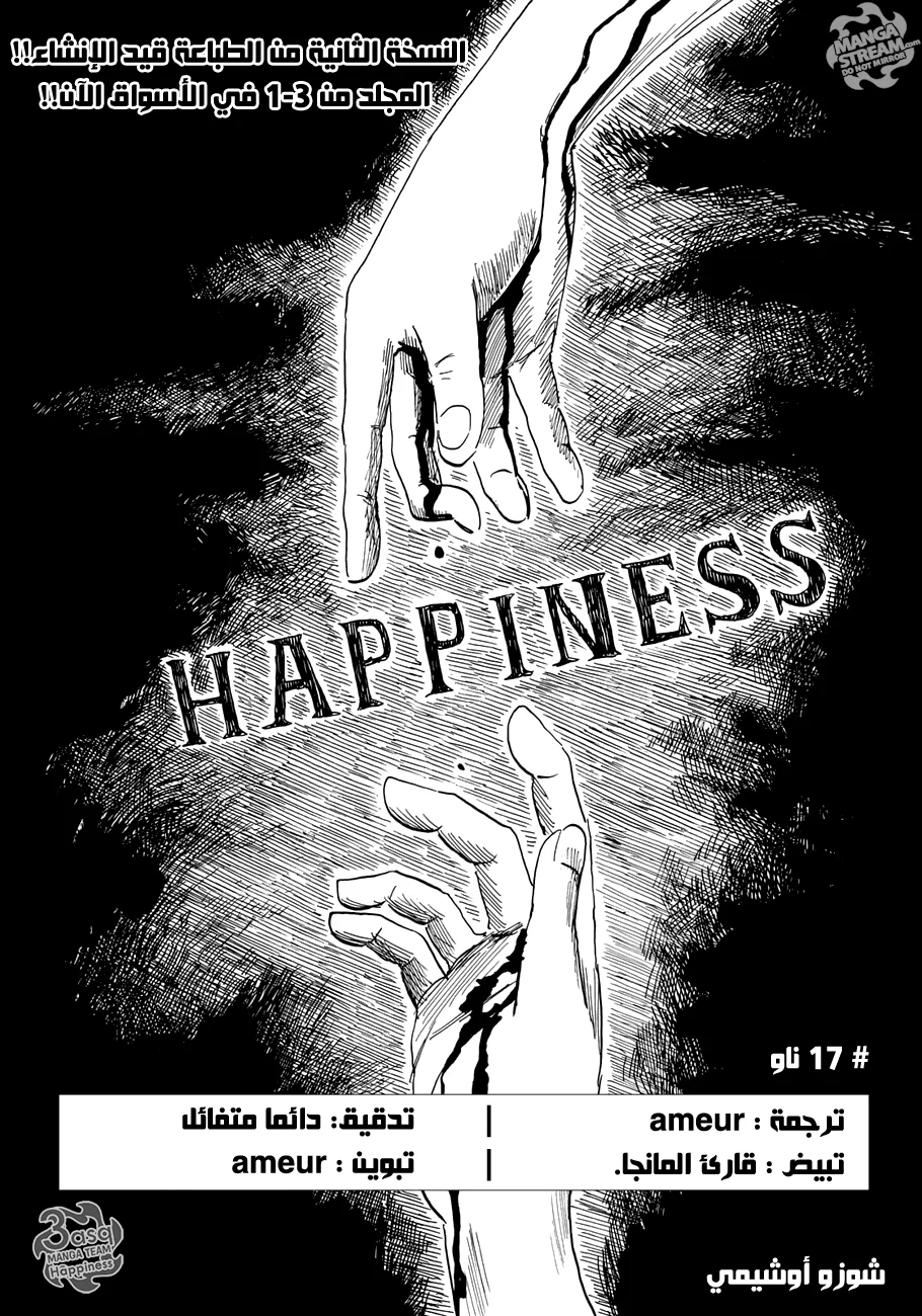 Read Happiness (Oshimi Shuzo) AR Manga Online