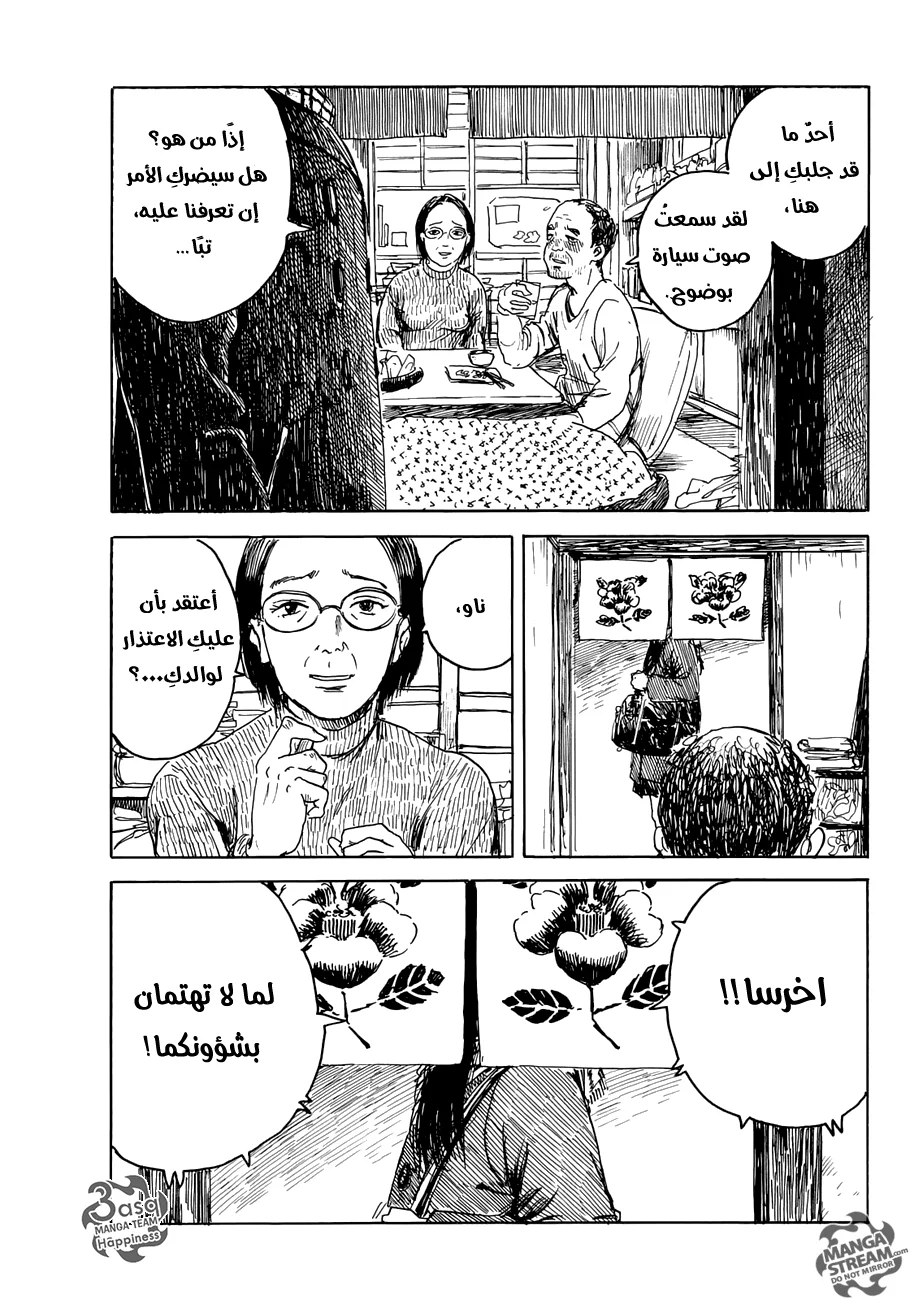 Read Happiness (Oshimi Shuzo) AR Manga Online
