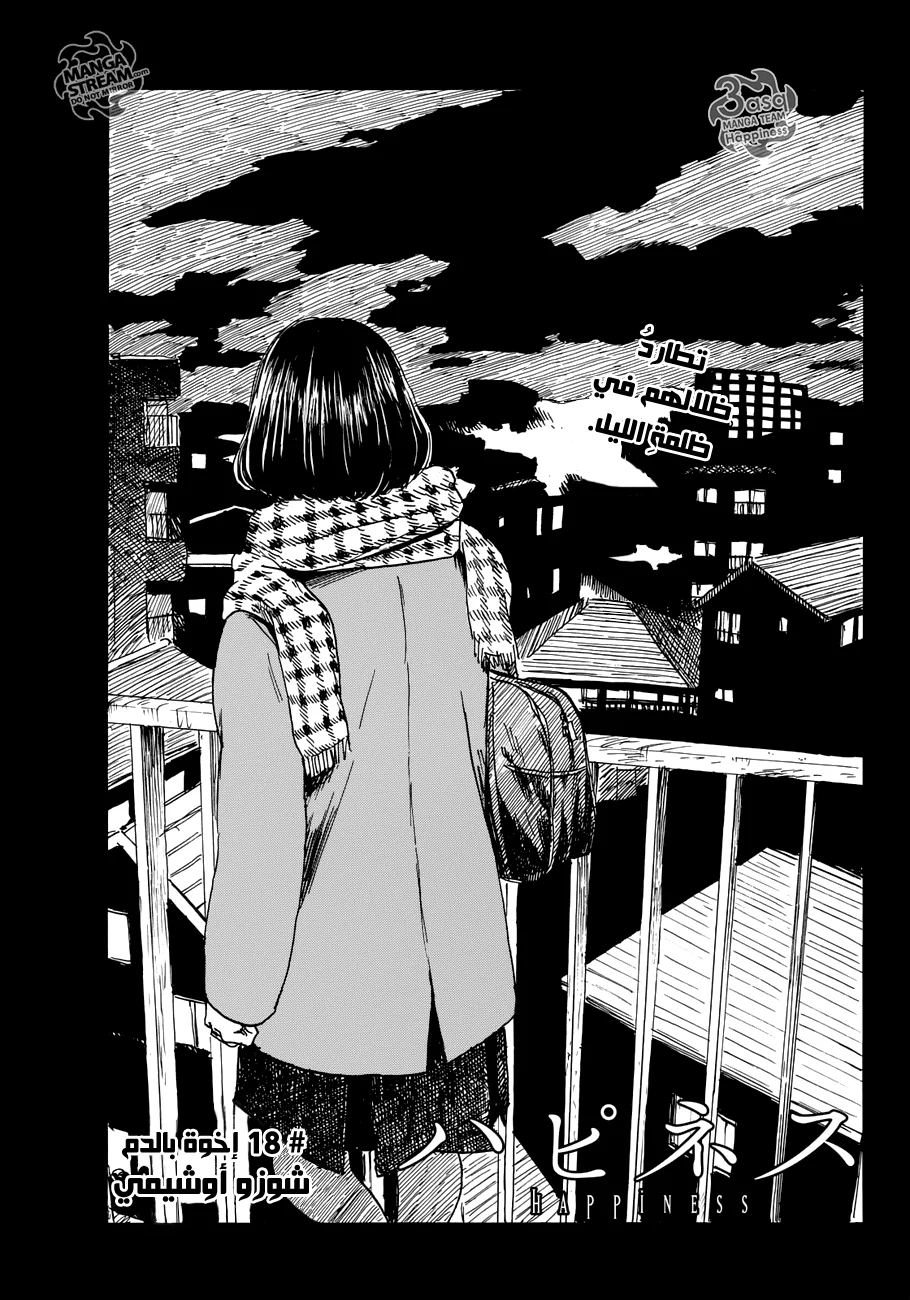 Read Happiness (Oshimi Shuzo) AR Manga Online