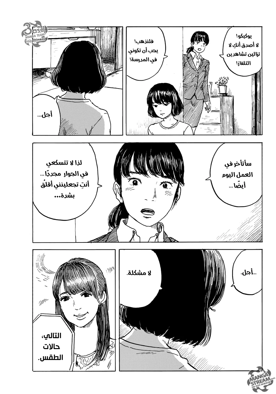 Read Happiness (Oshimi Shuzo) AR Manga Online