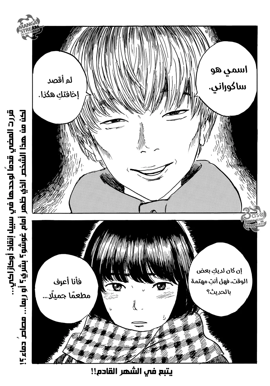 Read Happiness (Oshimi Shuzo) AR Manga Online