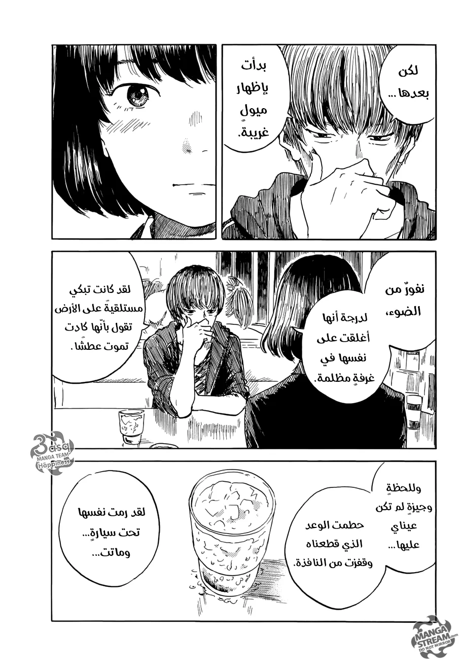 Read Happiness (Oshimi Shuzo) AR Manga Online