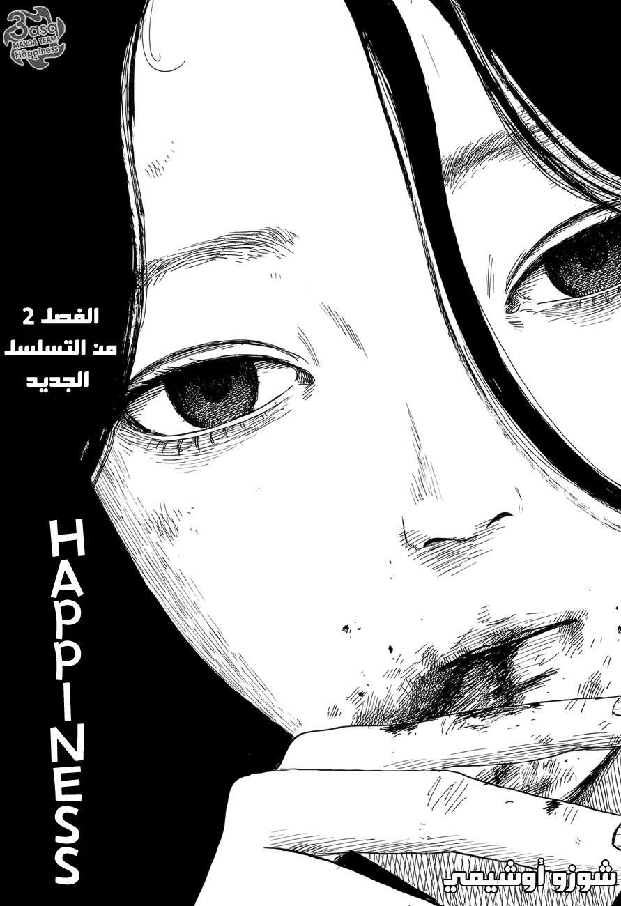 Read Happiness (Oshimi Shuzo) AR Manga Online