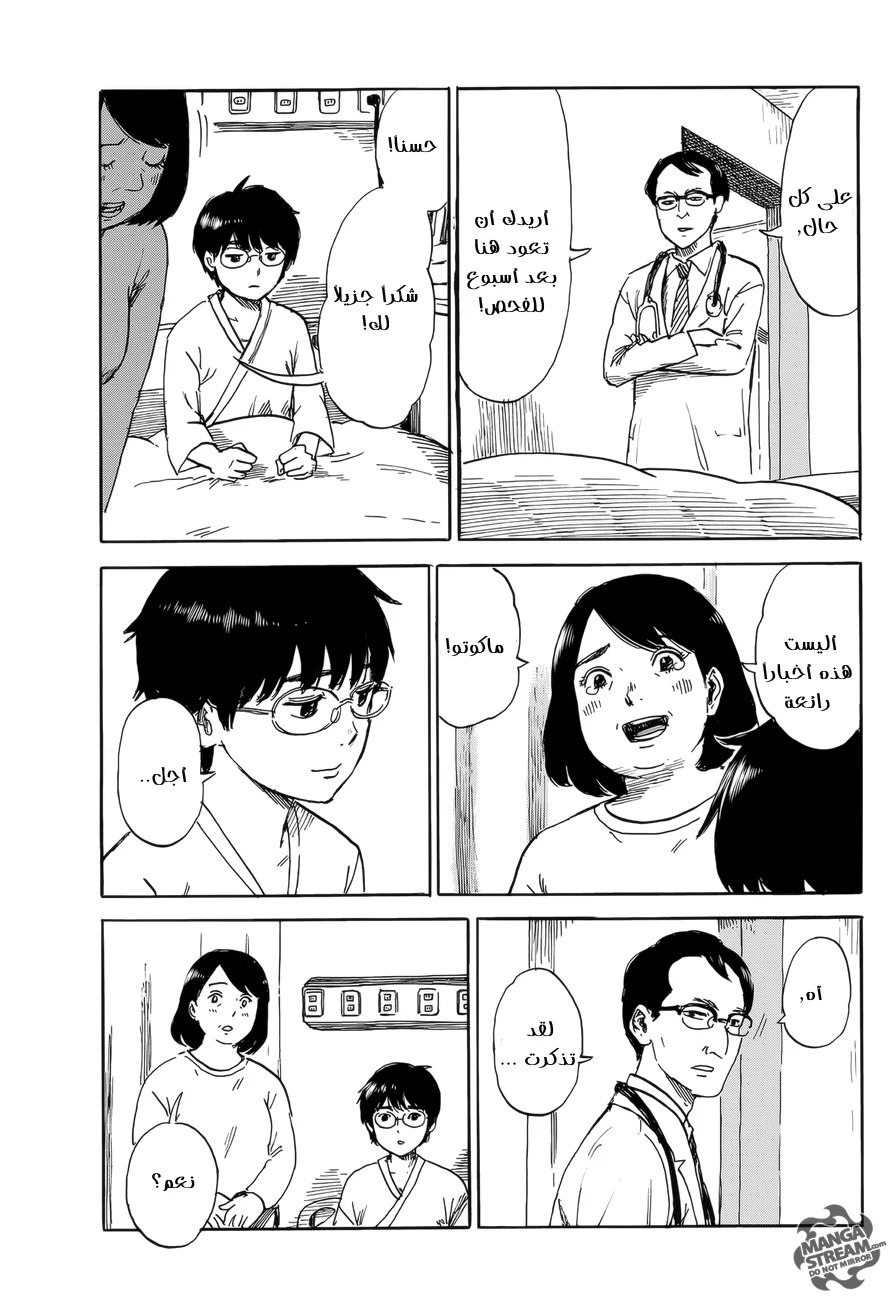 Read Happiness (Oshimi Shuzo) AR Manga Online