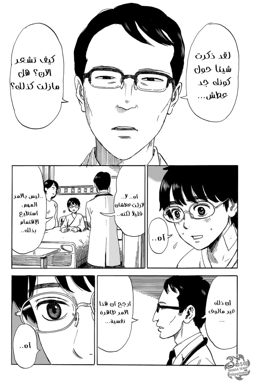 Read Happiness (Oshimi Shuzo) AR Manga Online