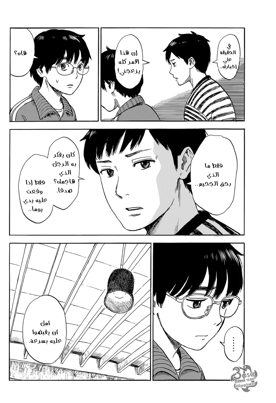 Read Happiness (Oshimi Shuzo) AR Manga Online