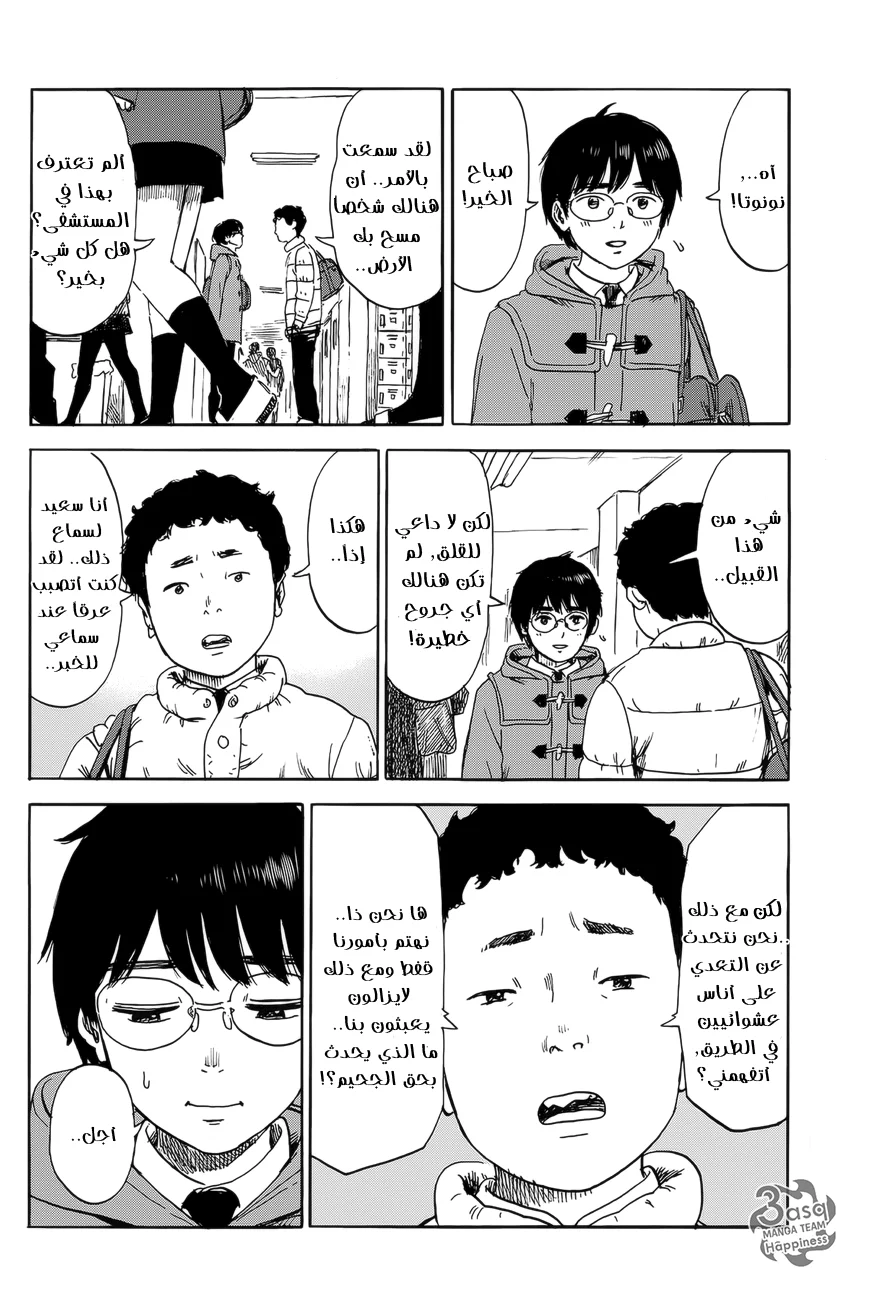 Read Happiness (Oshimi Shuzo) AR Manga Online