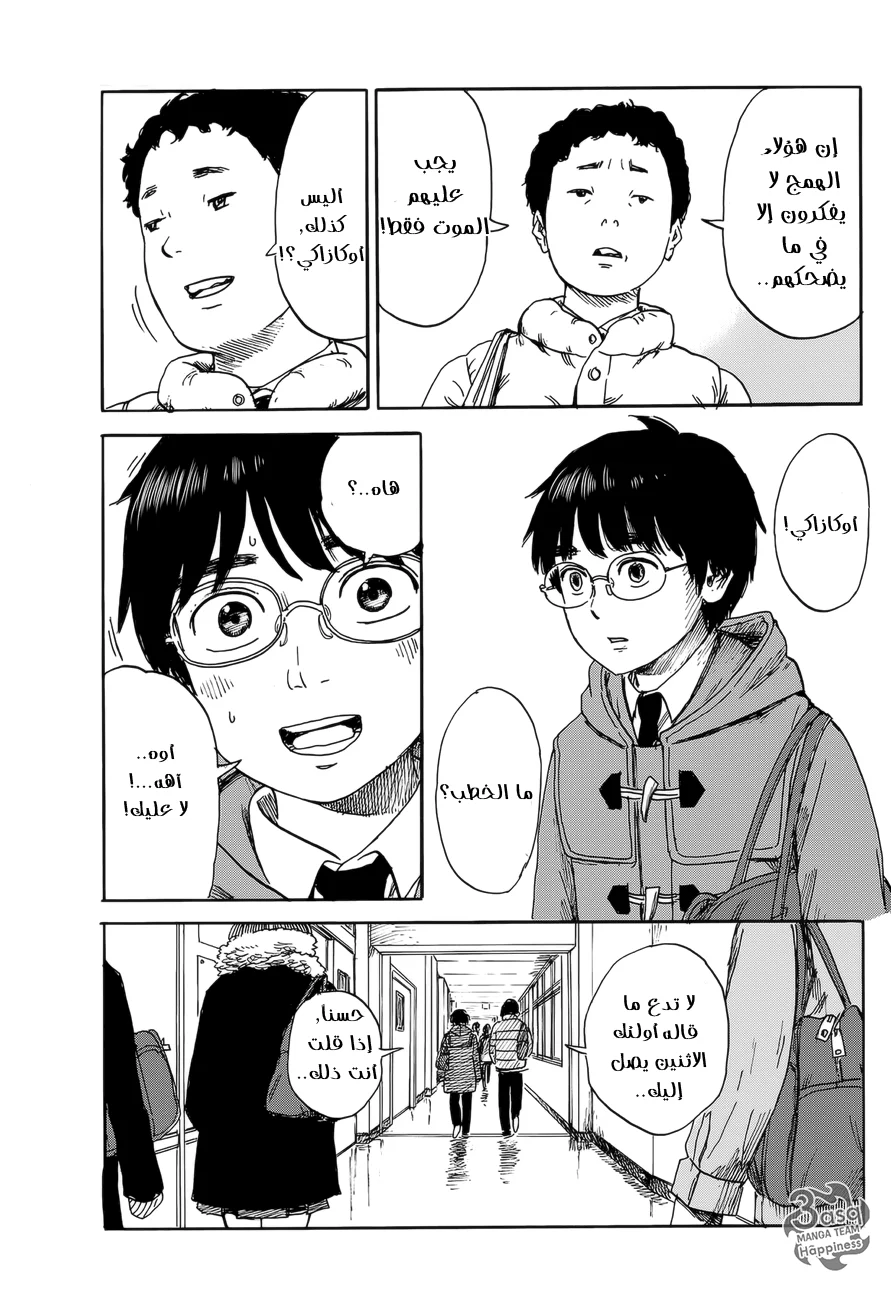 Read Happiness (Oshimi Shuzo) AR Manga Online