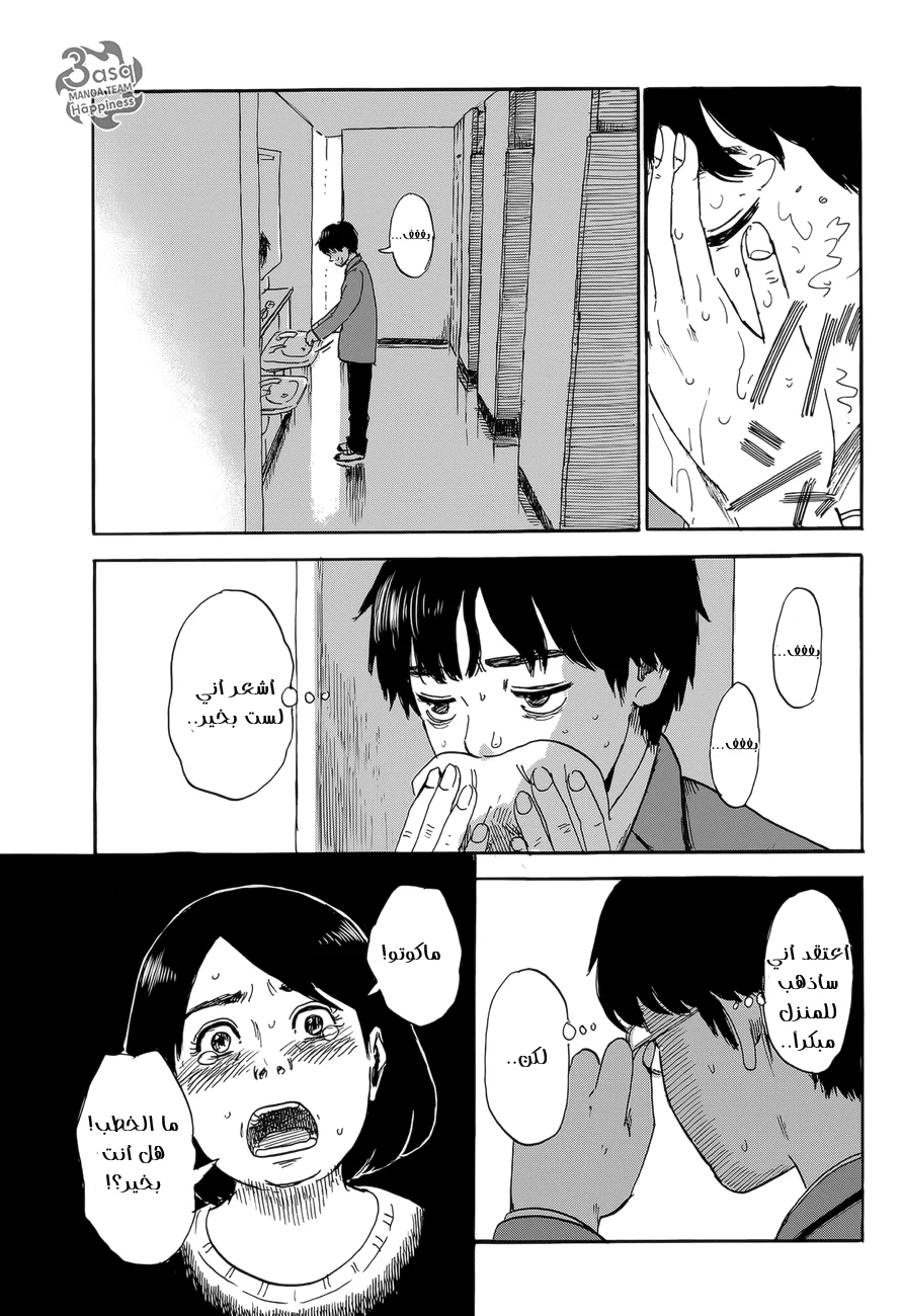 Read Happiness (Oshimi Shuzo) AR Manga Online