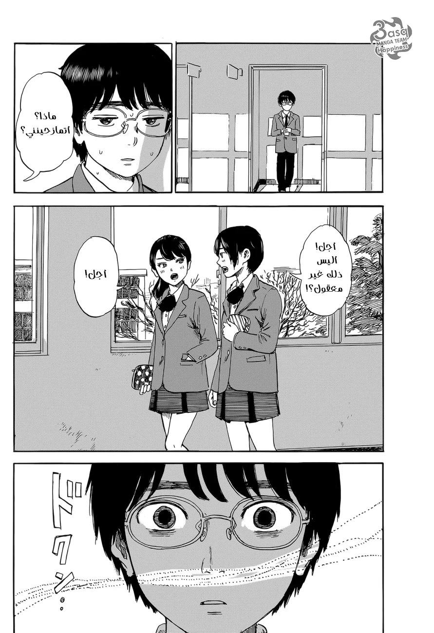 Read Happiness (Oshimi Shuzo) AR Manga Online
