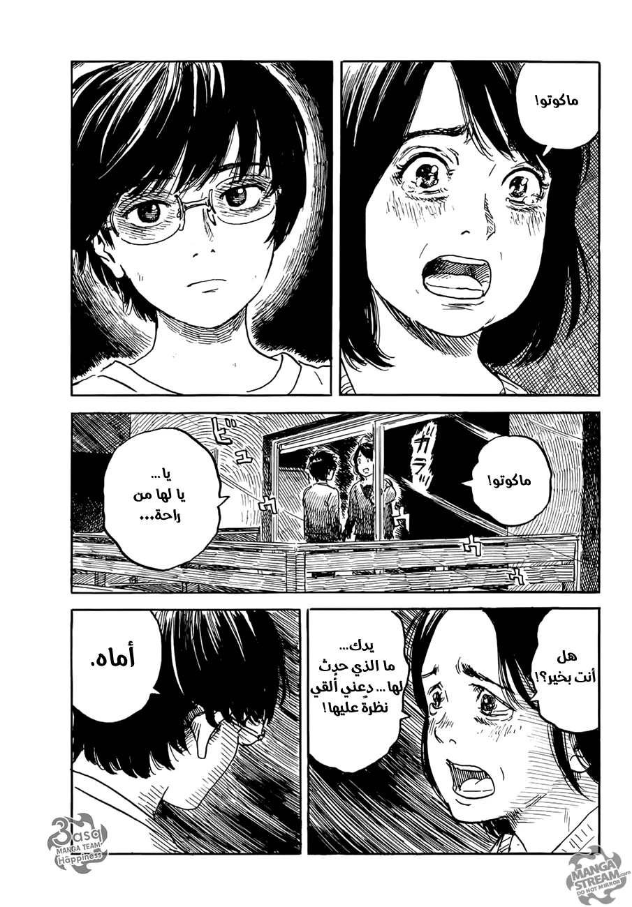 Read Happiness (Oshimi Shuzo) AR Manga Online
