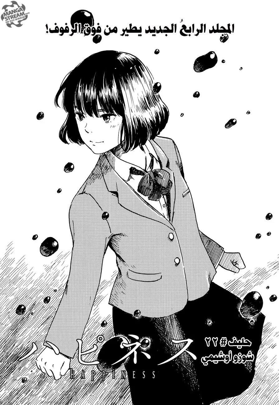Read Happiness (Oshimi Shuzo) AR Manga Online