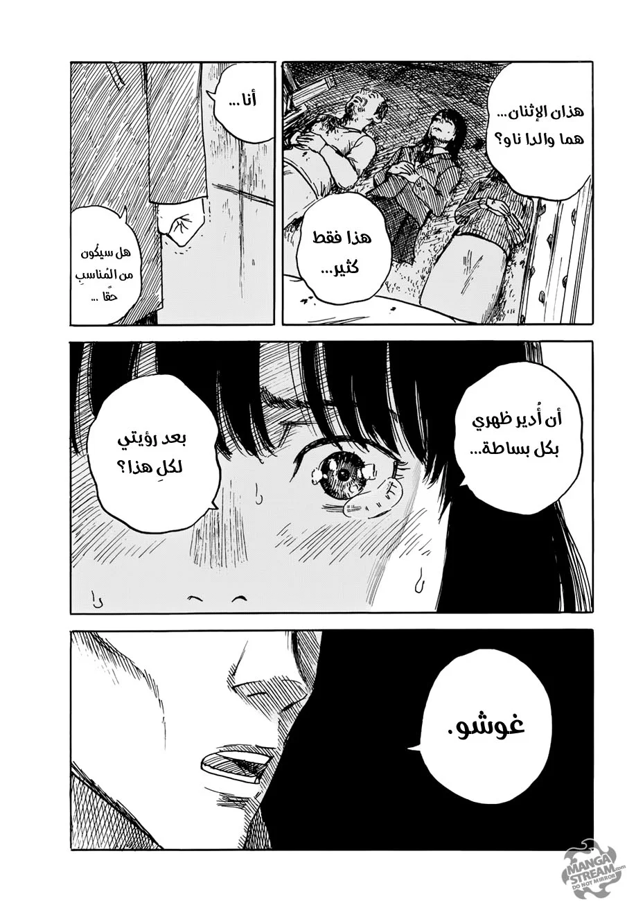 Read Happiness (Oshimi Shuzo) AR Manga Online
