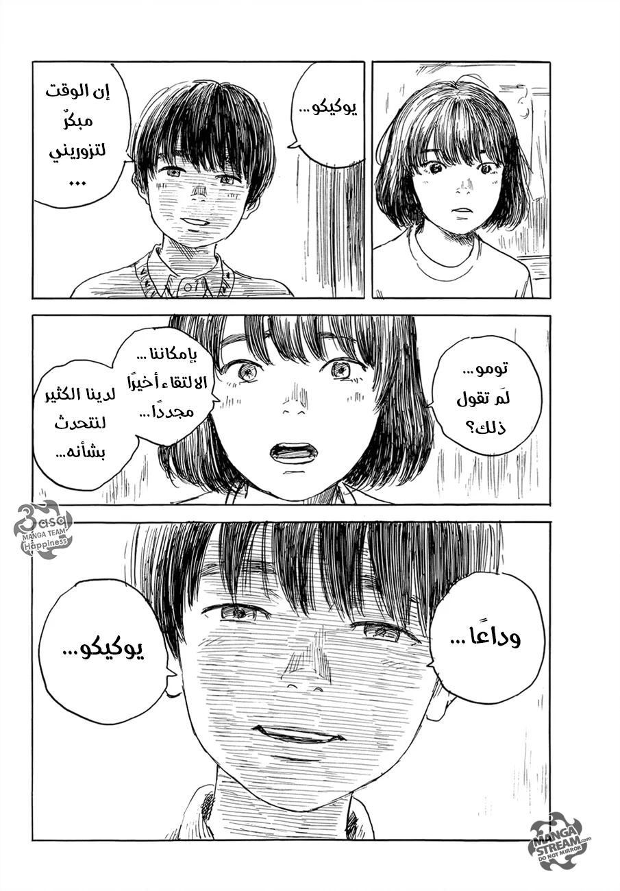 Read Happiness (Oshimi Shuzo) AR Manga Online