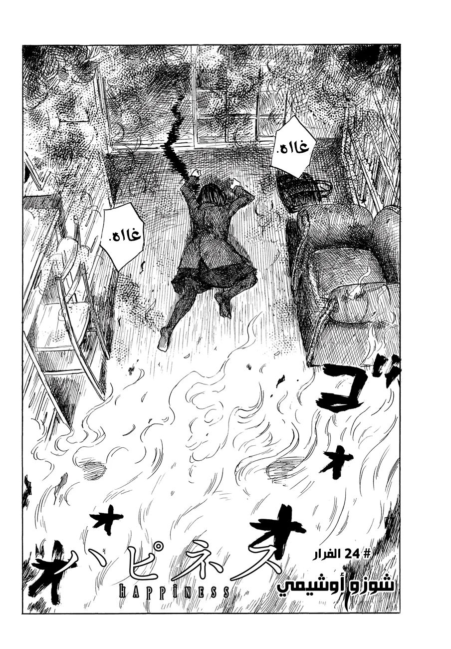 Read Happiness (Oshimi Shuzo) AR Manga Online