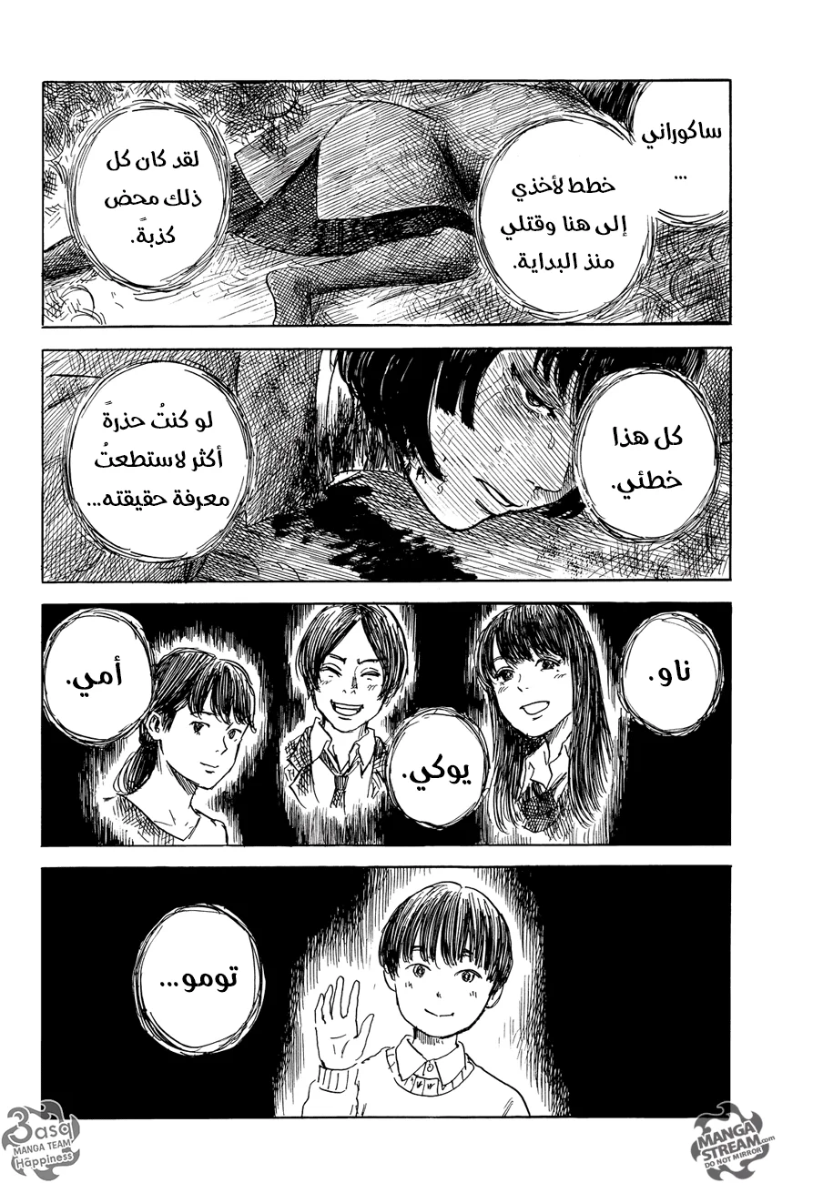 Read Happiness (Oshimi Shuzo) AR Manga Online