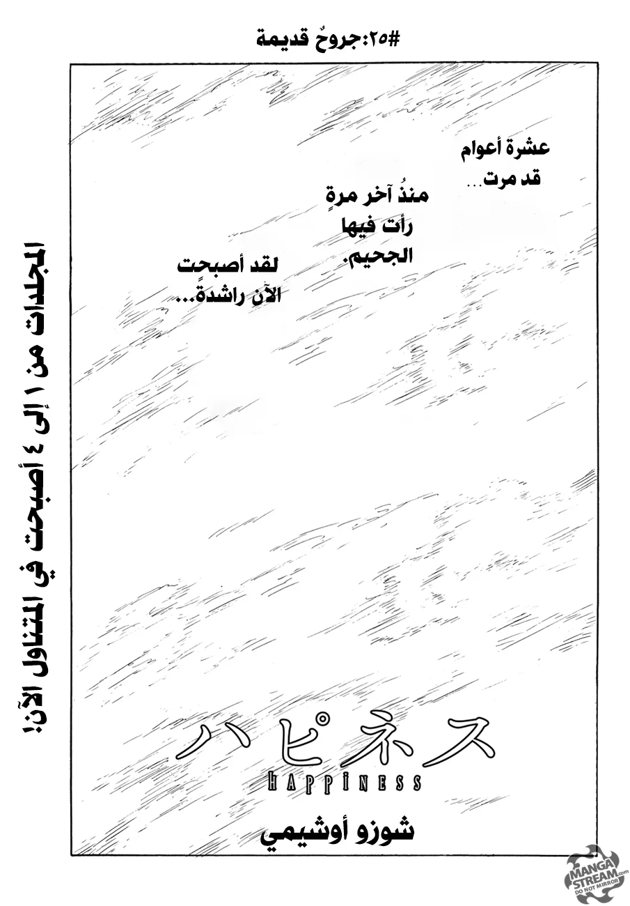 Read Happiness (Oshimi Shuzo) AR Manga Online
