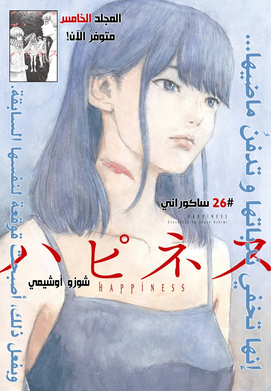 Read Happiness (Oshimi Shuzo) AR Manga Online