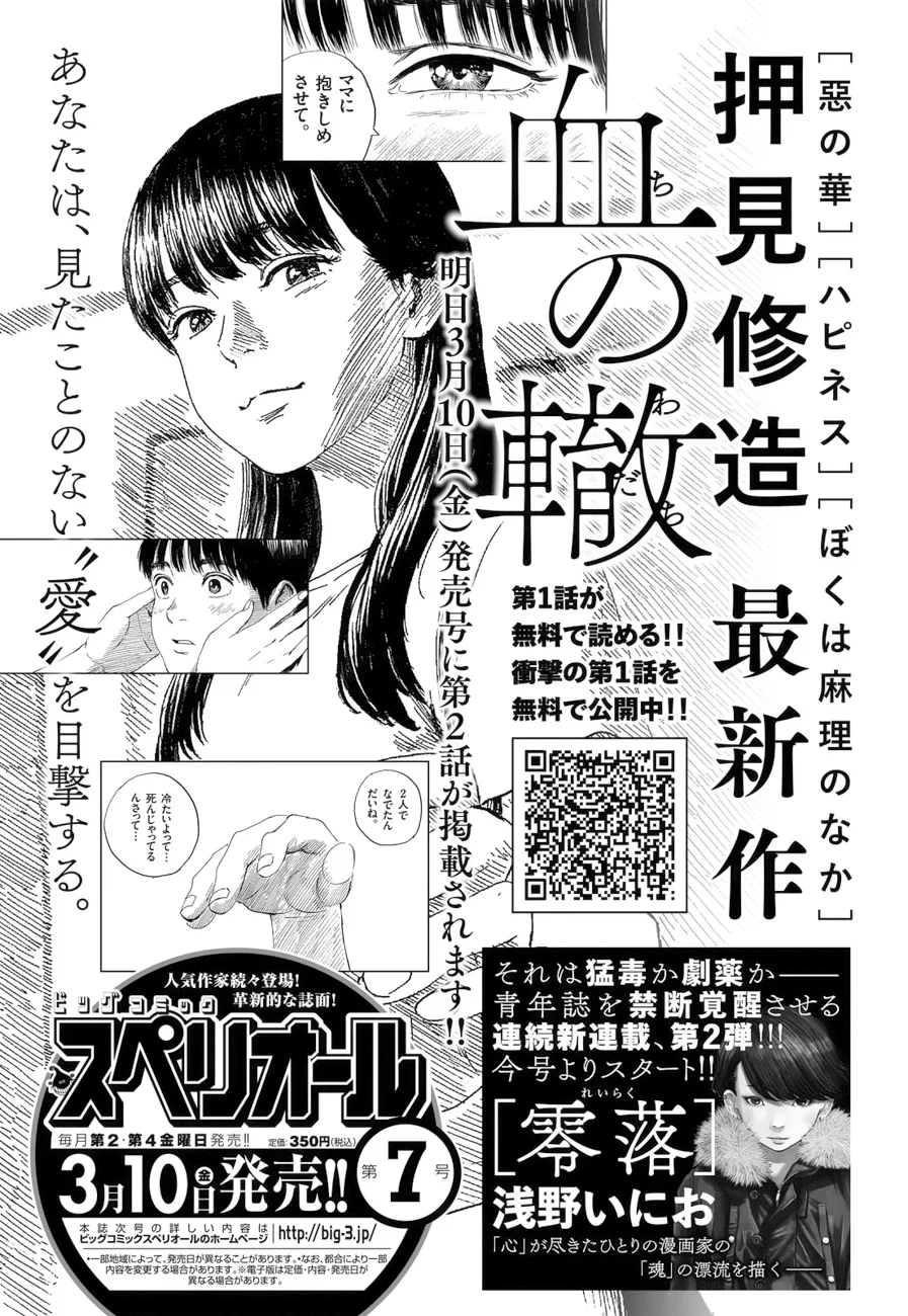 Read Happiness (Oshimi Shuzo) AR Manga Online