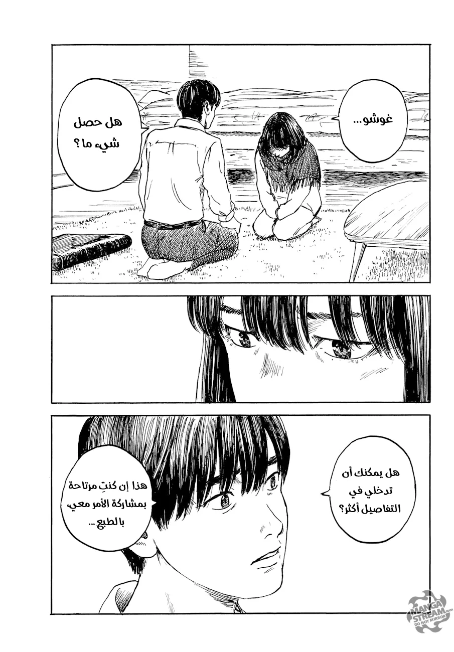 Read Happiness (Oshimi Shuzo) AR Manga Online