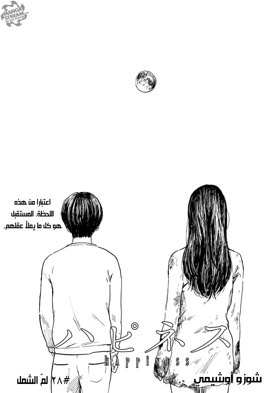 Read Happiness (Oshimi Shuzo) AR Manga Online