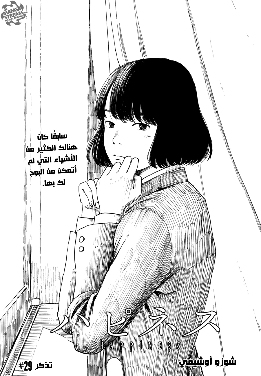 Read Happiness (Oshimi Shuzo) AR Manga Online