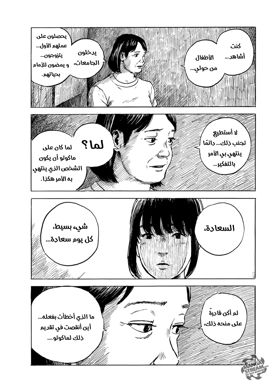 Read Happiness (Oshimi Shuzo) AR Manga Online