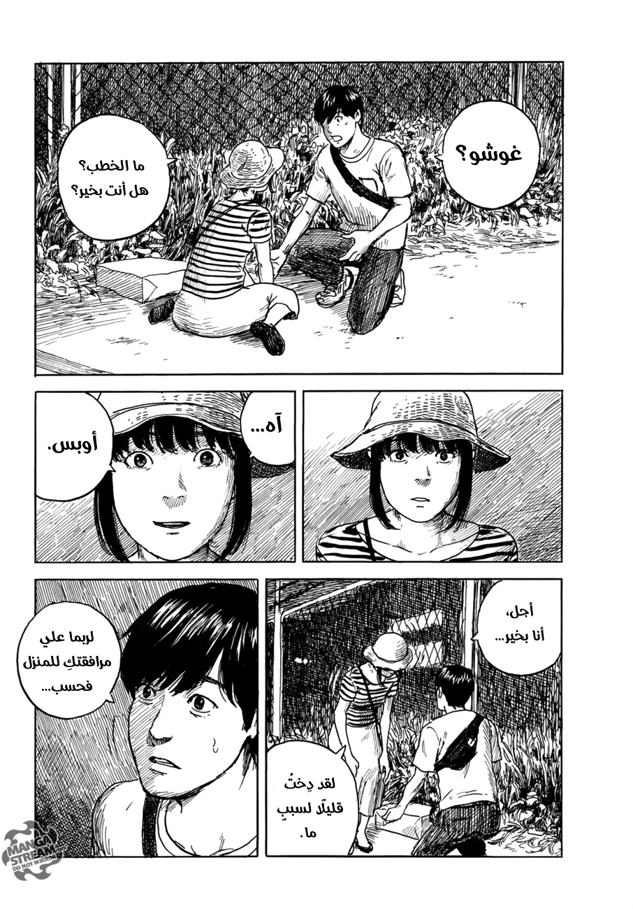 Read Happiness (Oshimi Shuzo) AR Manga Online