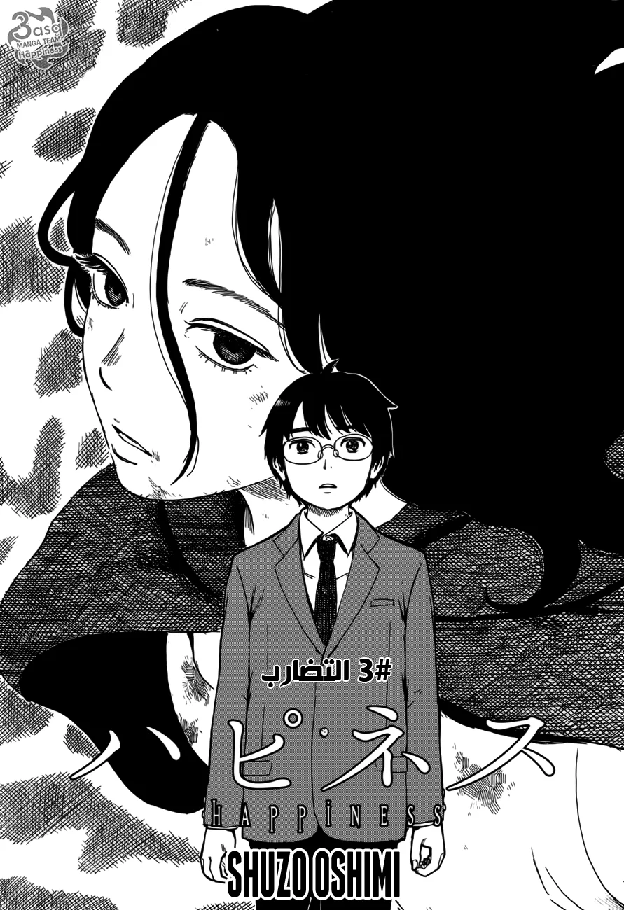 Read Happiness (Oshimi Shuzo) AR Manga Online