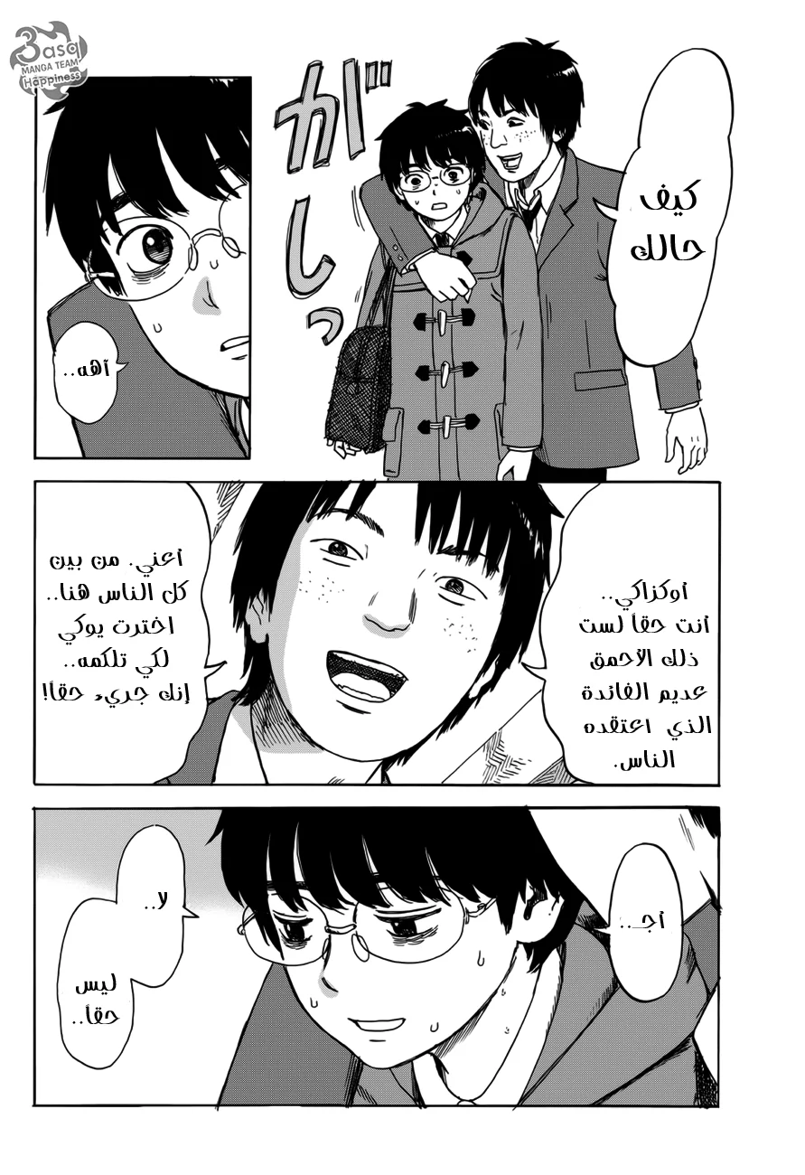 Read Happiness (Oshimi Shuzo) AR Manga Online