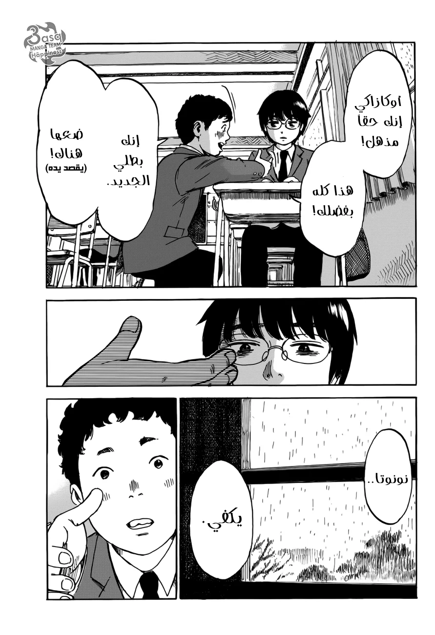 Read Happiness (Oshimi Shuzo) AR Manga Online