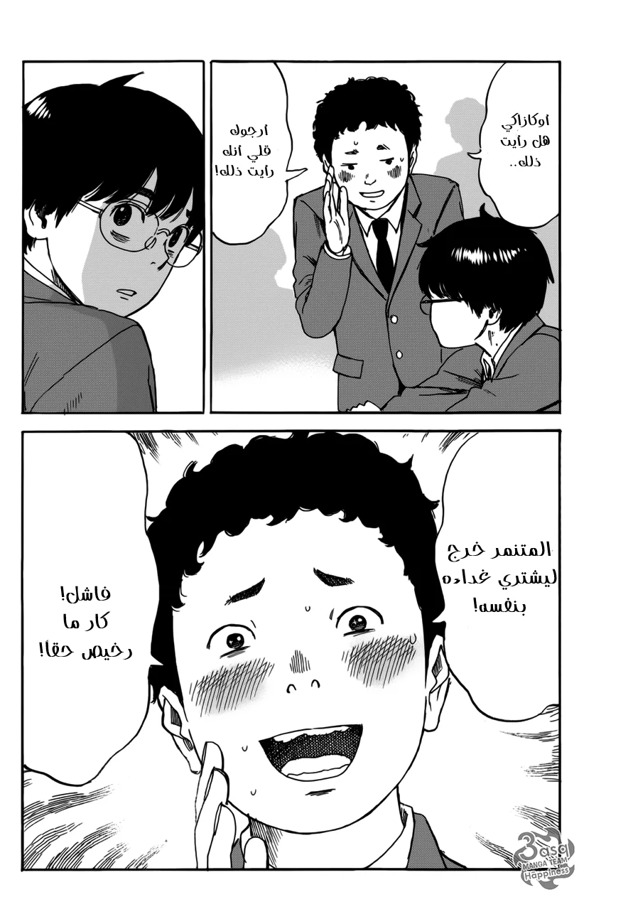 Read Happiness (Oshimi Shuzo) AR Manga Online