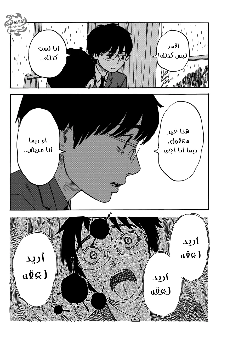 Read Happiness (Oshimi Shuzo) AR Manga Online