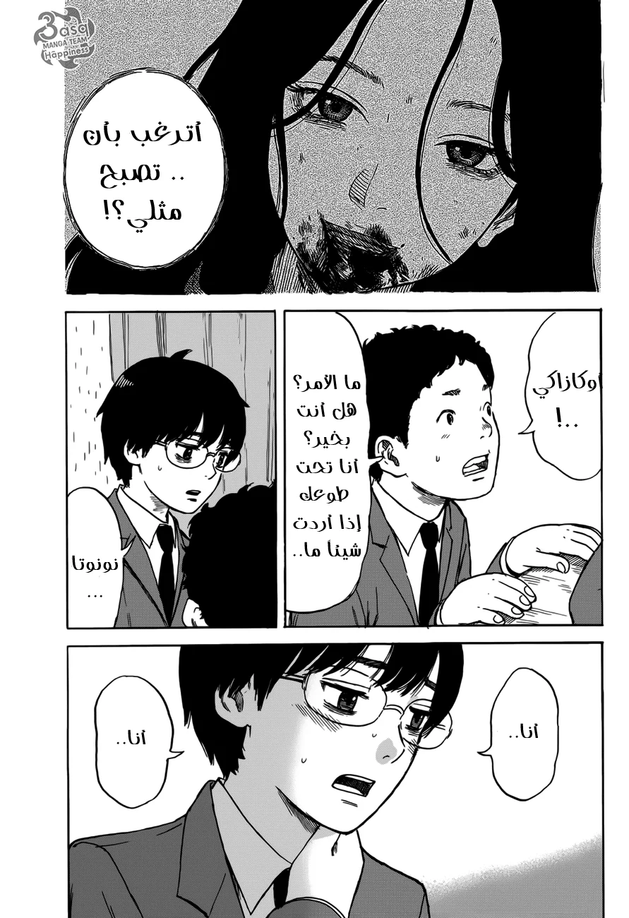 Read Happiness (Oshimi Shuzo) AR Manga Online