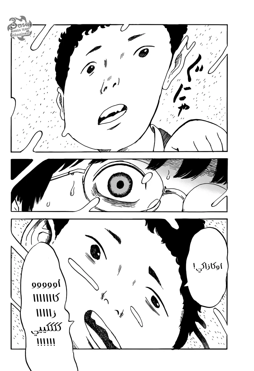 Read Happiness (Oshimi Shuzo) AR Manga Online