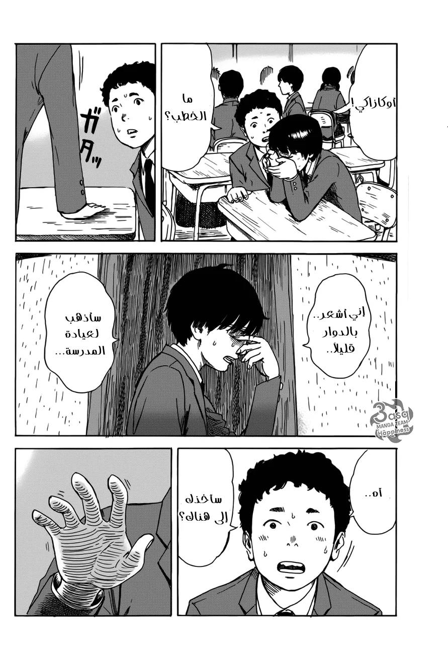 Read Happiness (Oshimi Shuzo) AR Manga Online