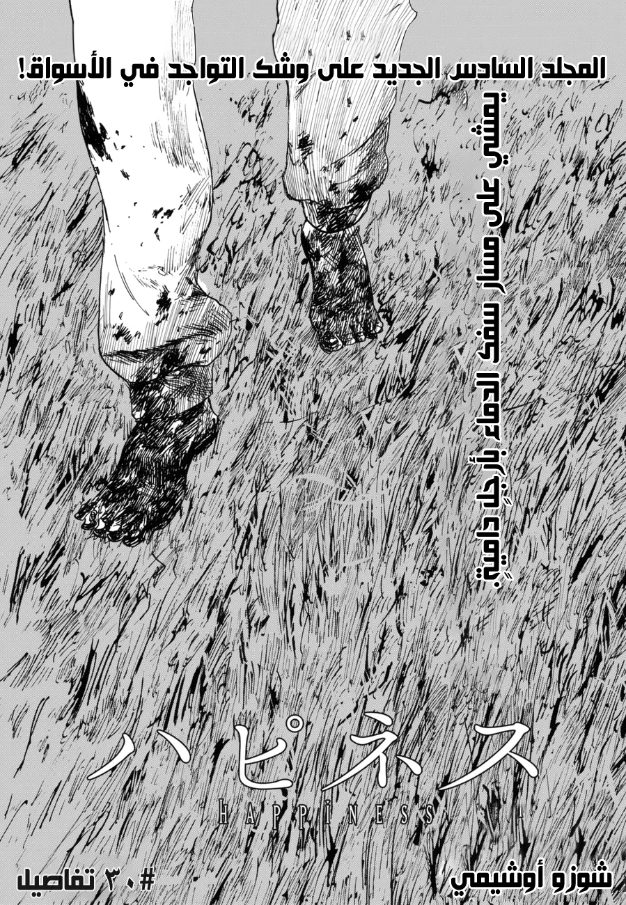 Read Happiness (Oshimi Shuzo) AR Manga Online