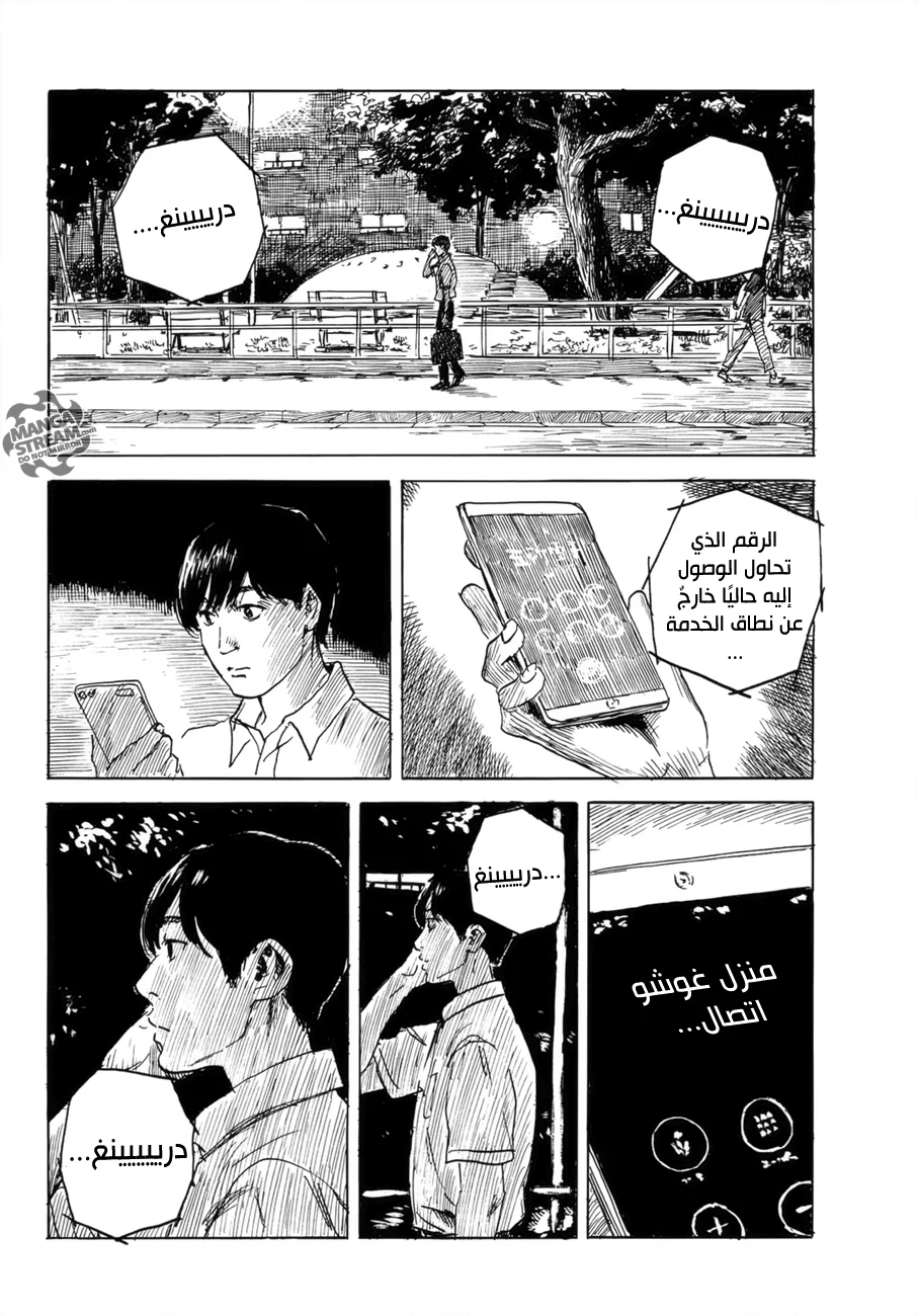 Read Happiness (Oshimi Shuzo) AR Manga Online
