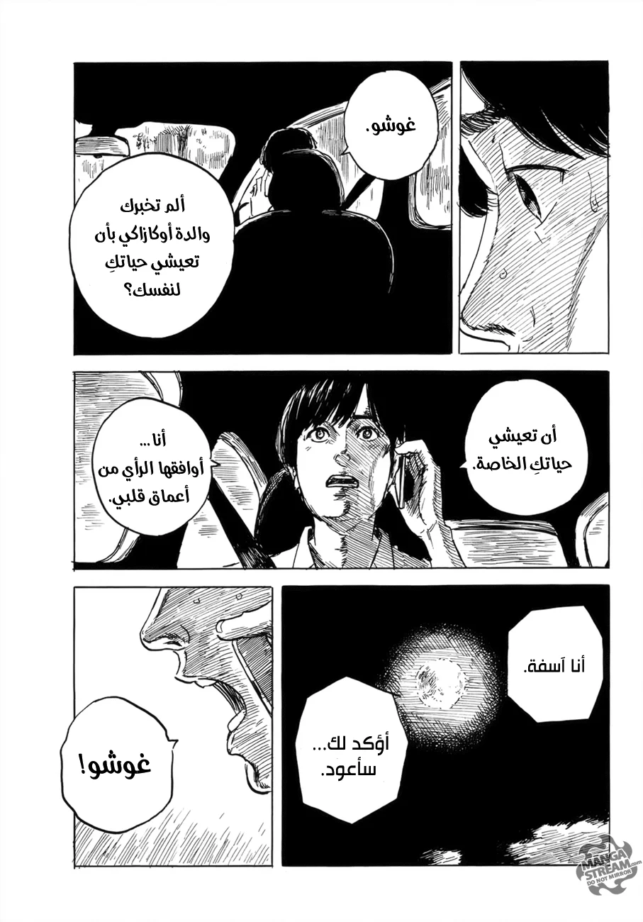 Read Happiness (Oshimi Shuzo) AR Manga Online