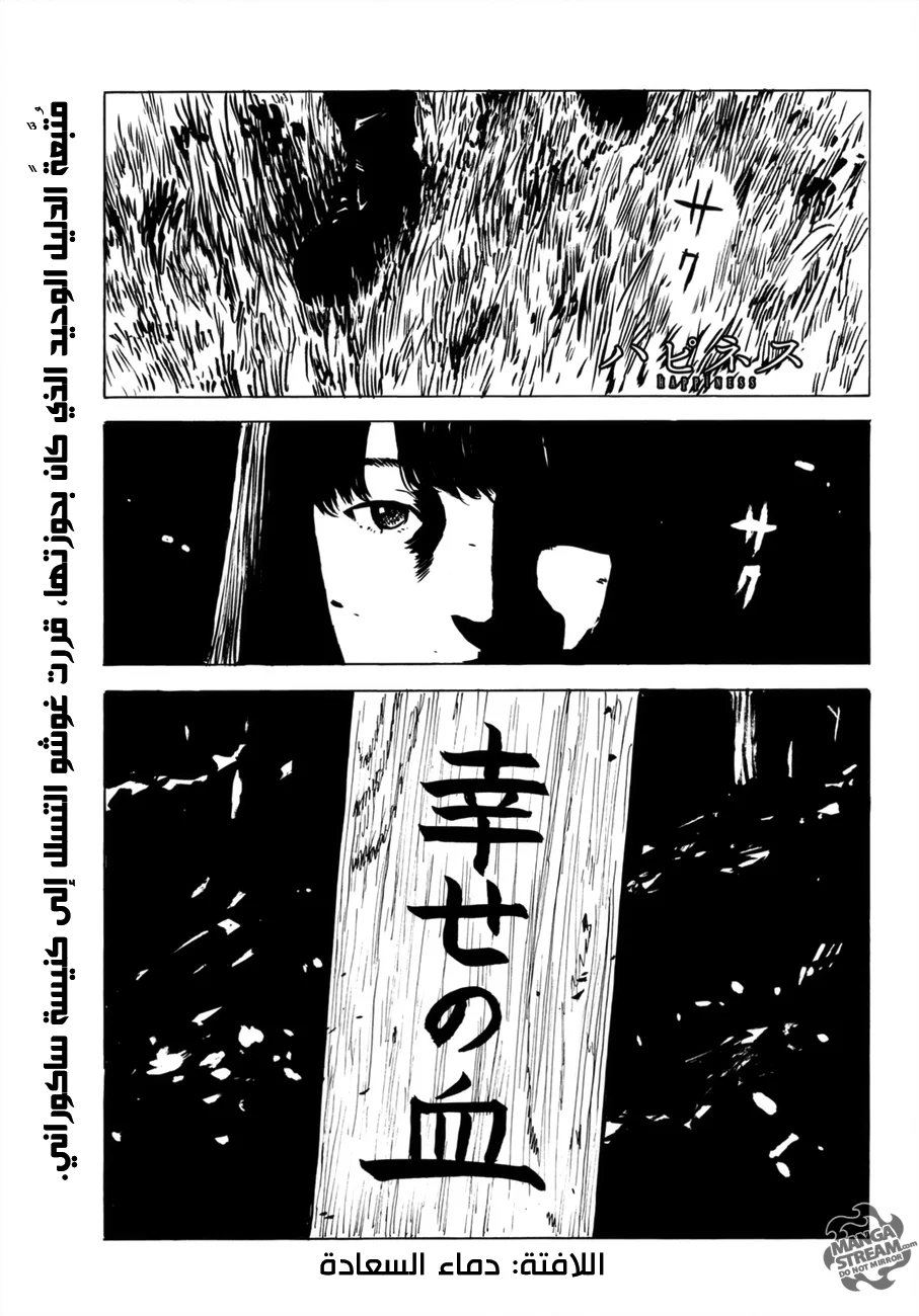 Read Happiness (Oshimi Shuzo) AR Manga Online