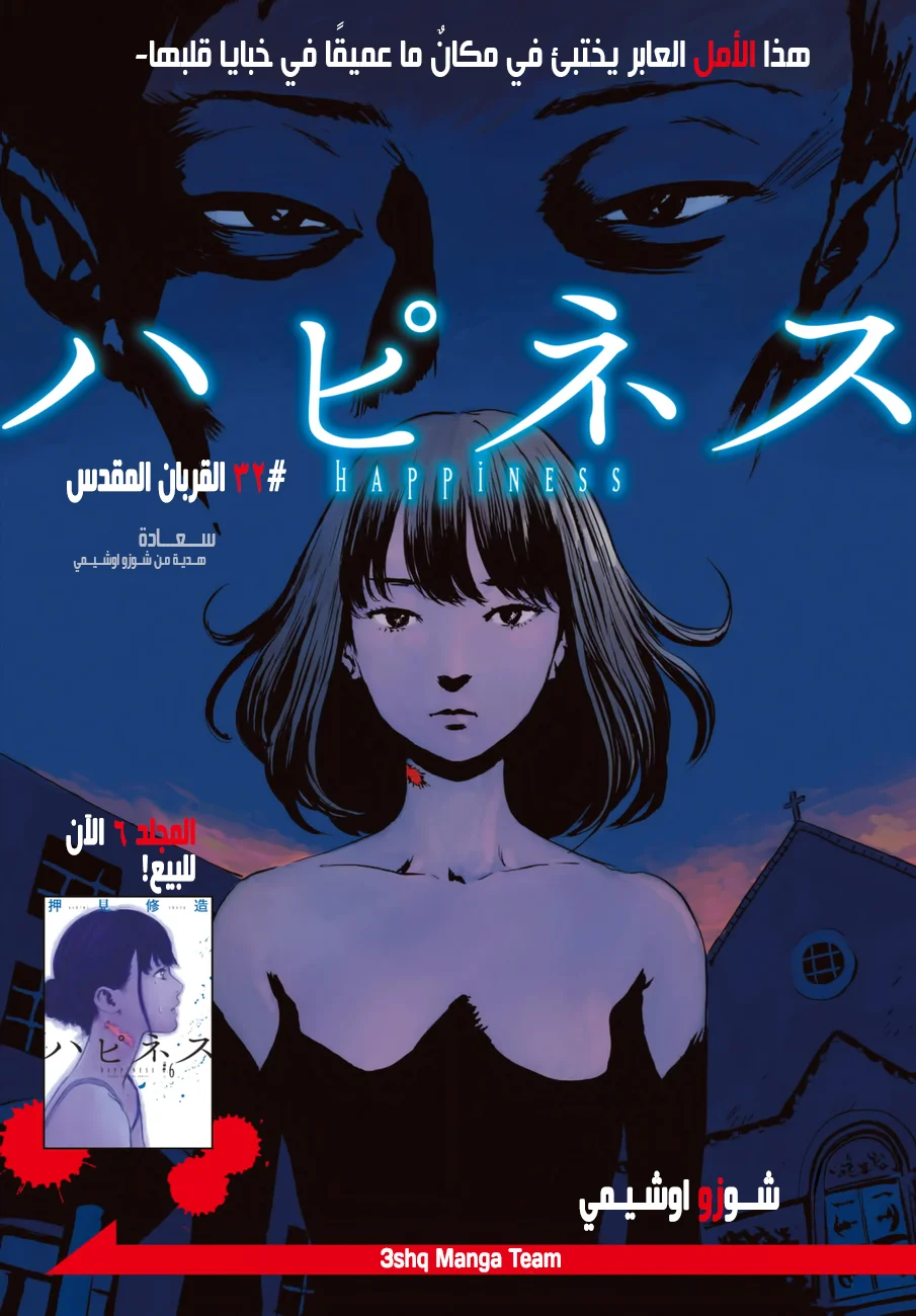 Read Happiness (Oshimi Shuzo) AR Manga Online