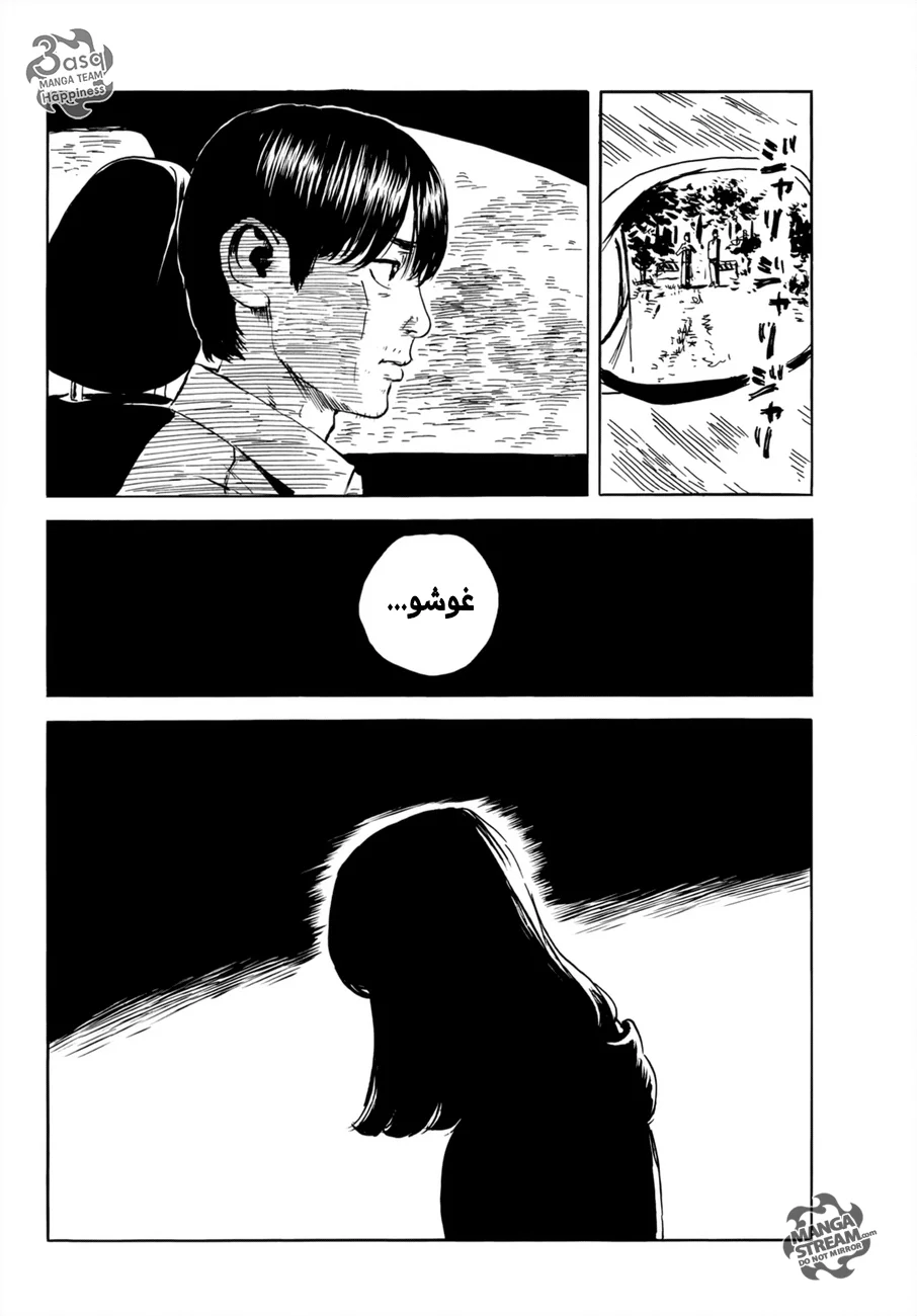 Read Happiness (Oshimi Shuzo) AR Manga Online