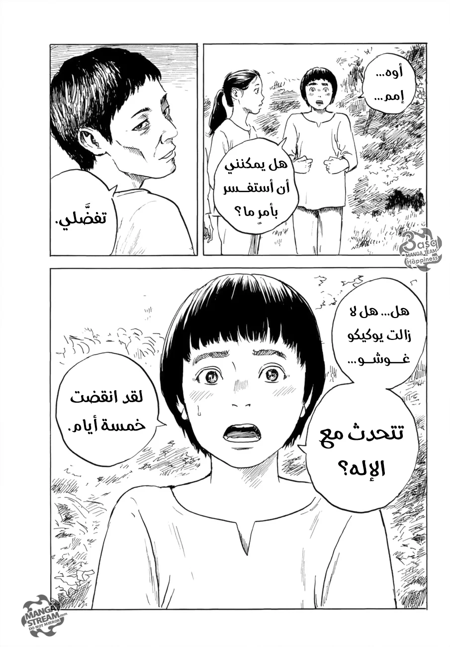 Read Happiness (Oshimi Shuzo) AR Manga Online