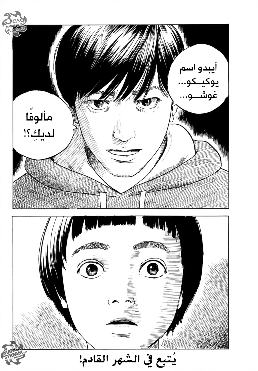 Read Happiness (Oshimi Shuzo) AR Manga Online