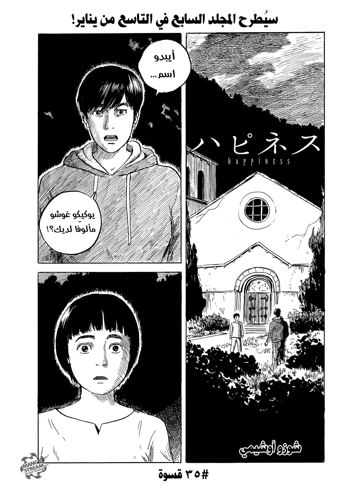 Read Happiness (Oshimi Shuzo) AR Manga Online